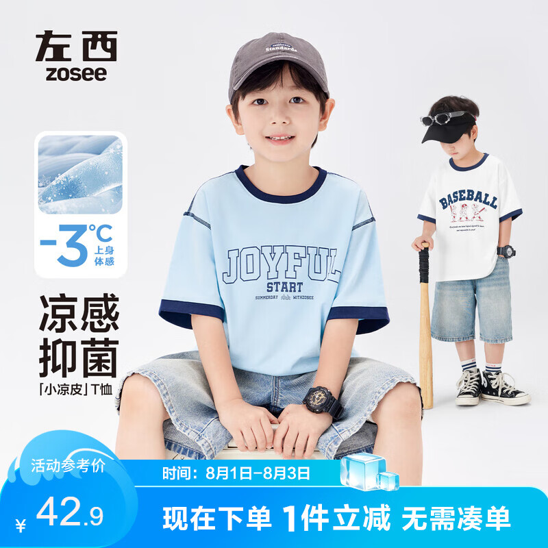 左西男童短袖t恤夏儿童凉感半袖2026新款男孩大童复古上衣 浅蓝色 140