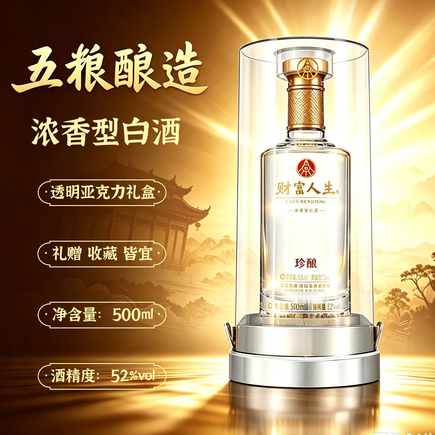 五粮浓香五粮液财富人生浓香型白酒四川名酒 52度 500mL 2瓶 两瓶装珍酿白