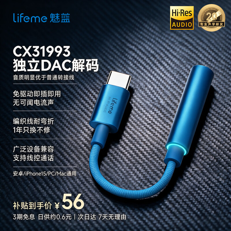 魅蓝HiFi3 CX31993小尾巴解码耳放 type-c转3.5耳机转接头器 hires认证音质独立DAC音频手机解码器