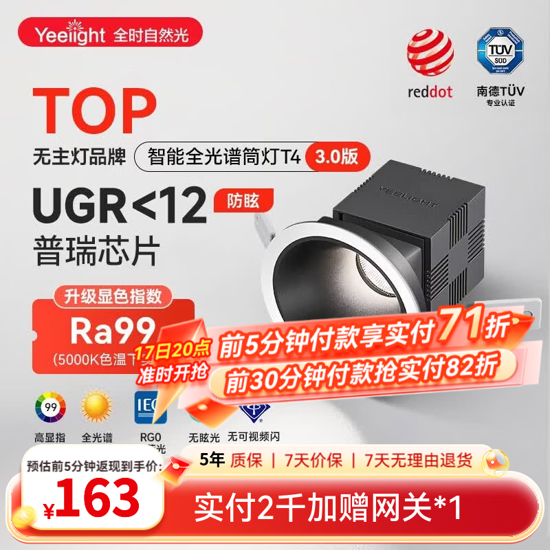 Yeelight易来智能全光谱筒射灯T4防眩吊顶客厅过道走廊嵌入式led无主灯 T4 3.0智能筒灯12W50度角【照明推荐-升级Ra99显色】
