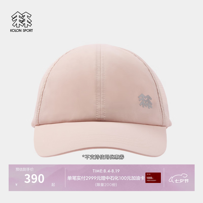 KOLON SPORT/可隆户外运动帽 男女同款透湿防泼水网眼6片徒步棒球帽 LUCA6AN052-LP 浅粉色 60