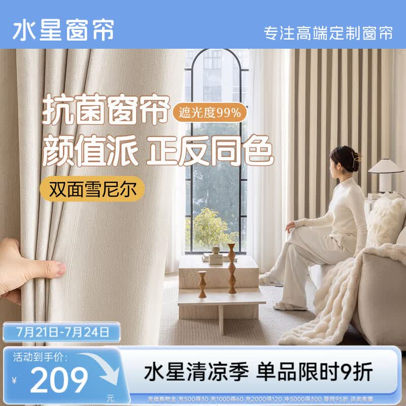 水星家纺窗帘家用遮光10A抗菌双面雪尼尔加厚遮光遮阳窗帘250宽*250高cm米