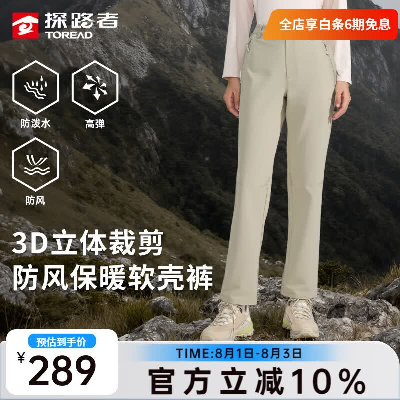 探路者（TOREAD）软壳裤男徒步登山户外裤子防风防泼水保暖运动直筒长裤女新款 【女款】卡其-TAMMBN92810 M
