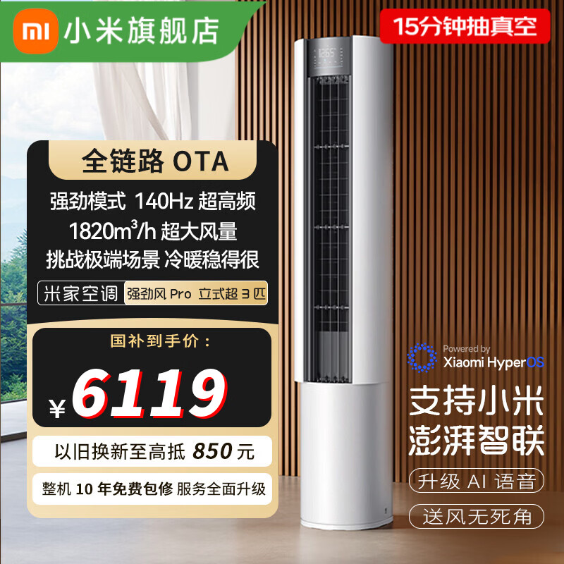 米家小米【26款新品】米家空调超1.5匹 强劲风Pro 超一级能效 强劲冷暖 卧室空调挂机柜机 强劲风PRO26款发布会同款 大3匹