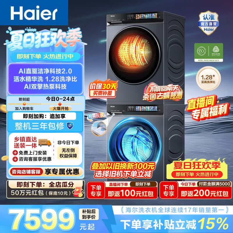 海尔（Haier）云溪4.0Pro 10KG洗烘套装 全自动家用滚筒洗衣机10kg+双擎热泵烘干机10kg 直驱 一级能效 7KJ3