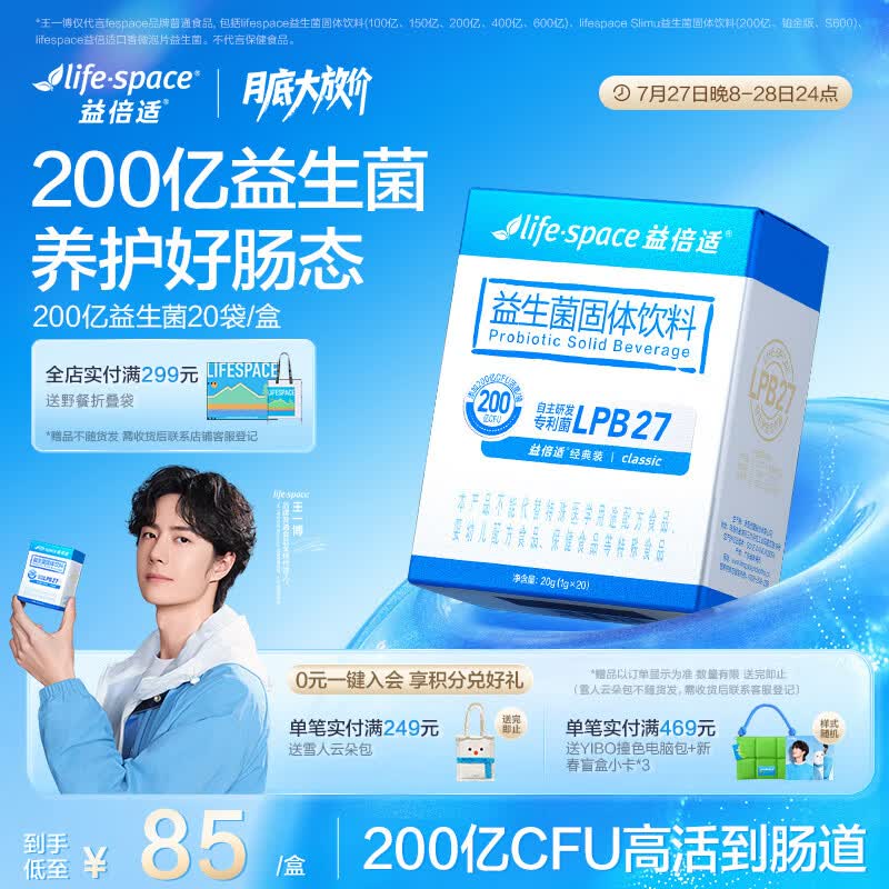 Life Space益倍适200亿活性肠道益生菌老人成人双歧杆菌调理添加益生元 20袋