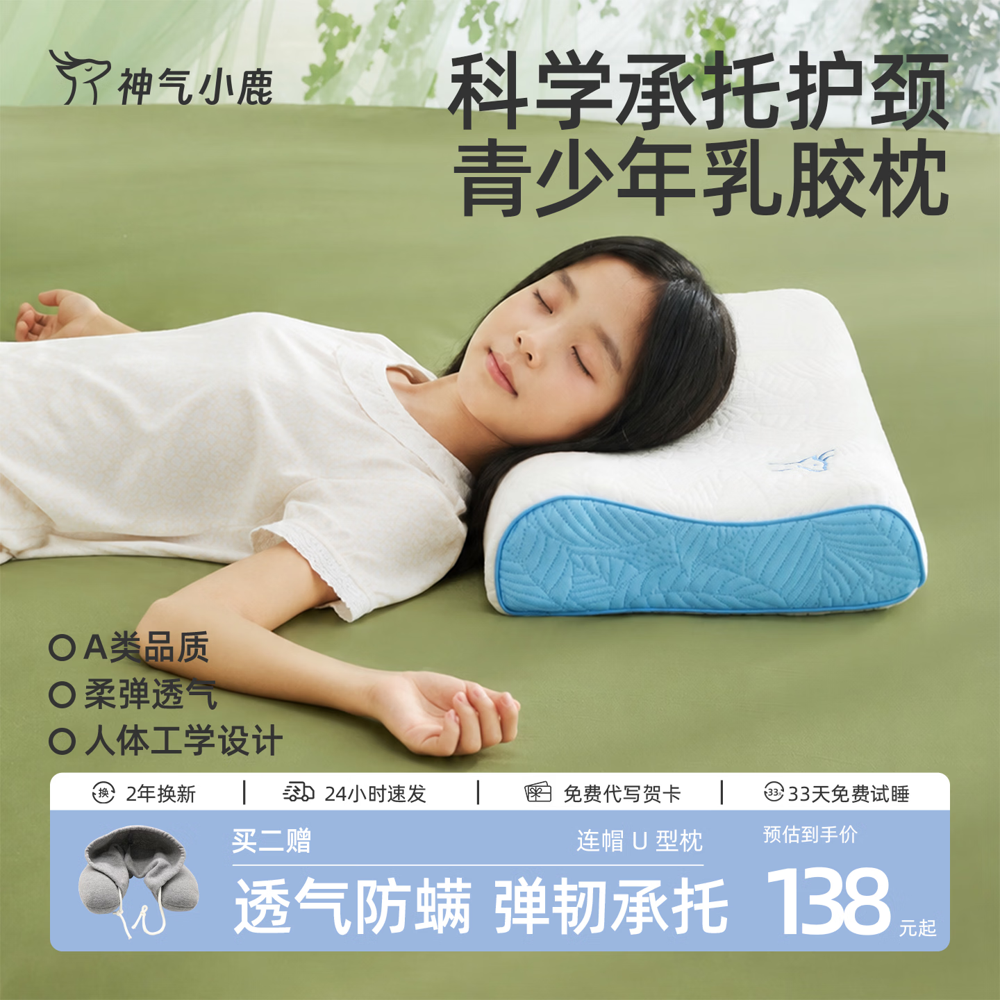 神气小鹿天然乳胶枕护颈助睡眠橡胶枕芯小学生青少年专用儿童枕头 【天然乳胶枕】-柔滑亲肤/抑菌防螨/蜂窝透气 单只