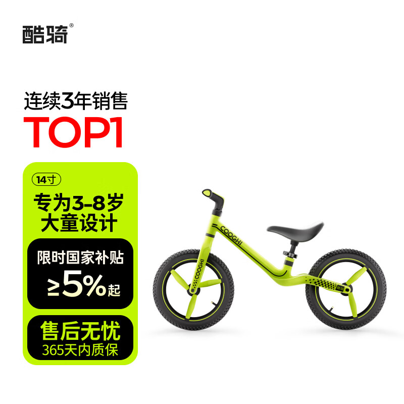 酷骑平衡车14寸 329.8元 - 86线报
