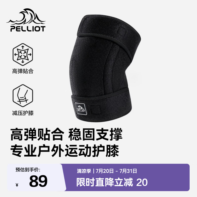 伯希和（Pelliot）户外运动护膝男女专业登山徒步针织护具跑步骑行专用装备春 【单只装】曜石黑 丨碳素钢支撑 双硅胶缓震 高弹透
