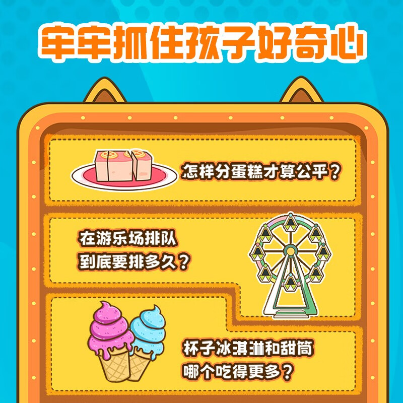 科学就是这么逗 如果数学消失了 6岁+ 科学就是这么逗 一园青菜著 儿童科普详情图