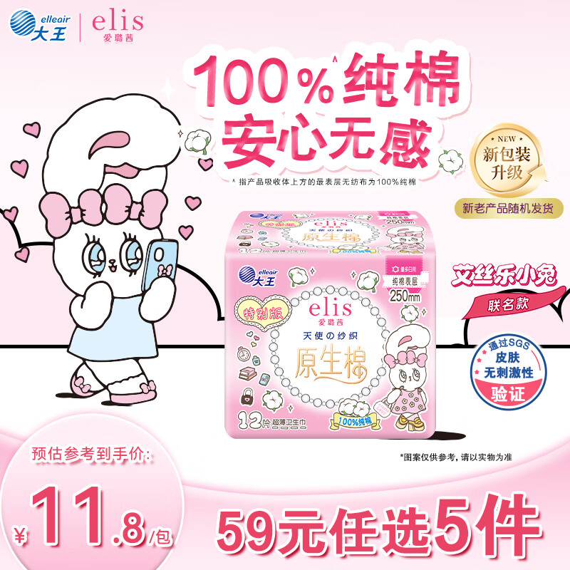 爱璐茜（elis）大王天使纯棉日用卫生巾250mm*12片柔软透气姨妈巾京东自营