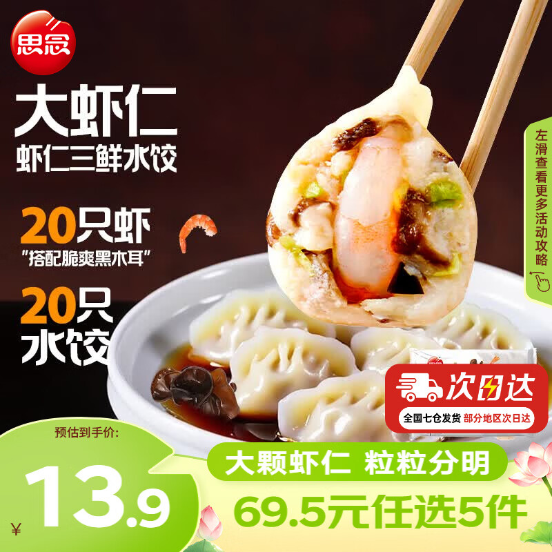 思念 大虾仁水饺 鲜美虾仁三鲜玉米虾饺子400克早餐食品速冻蒸饺 煎饺 虾仁三鲜水饺400g