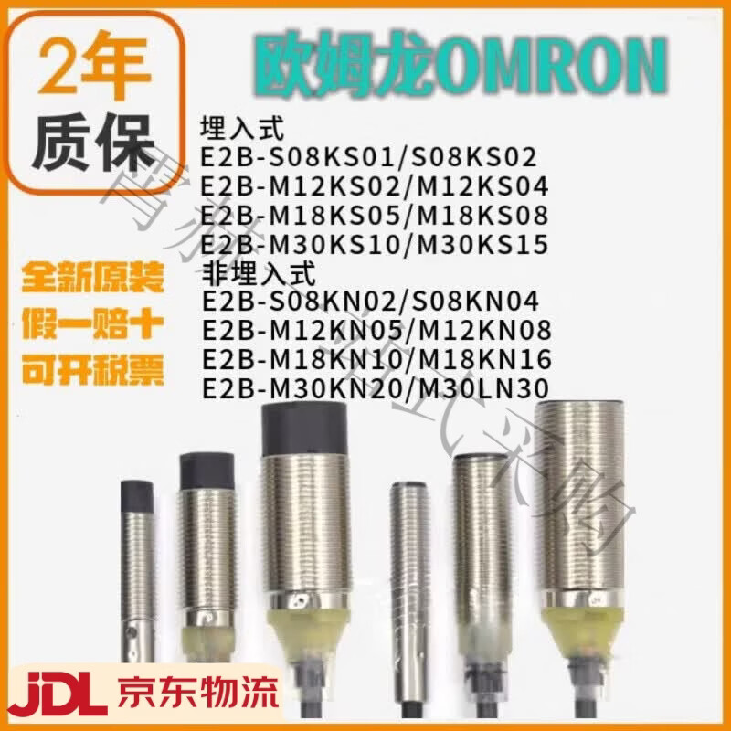 欧姆龙E2B系列接近开关M12M18M30KNKSC1B1C2型NPNPNP E2B-S08KS02-WP-C1