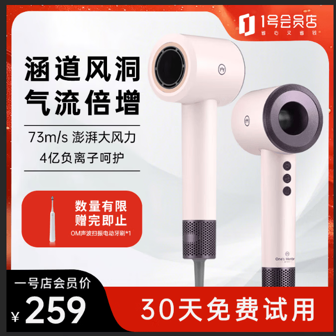 1号会员店（One's Member）高速电吹风 家用负离子护发吹风机速干大功率风筒京东自营礼物推荐 OM01-P 暗影粉黛