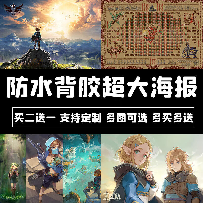 矢向塞尔达传说海报荒野之息王国之泪林克周边壁画旷野之息宿舍墙凼祡