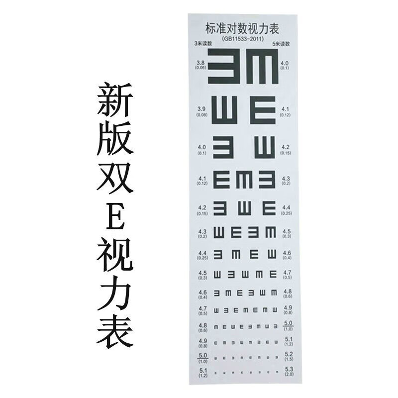 视力表挂图标准表家用视力测视表防撕儿童视力测试图指挥棒遮 新版e