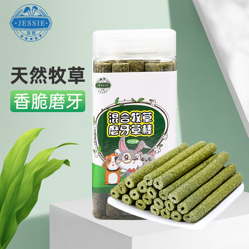洁西（JESSIE）兔子磨牙草棒20支 提摩西 苜蓿草草棒龙猫 兔子 豚鼠 磨牙零食高性价比高么？