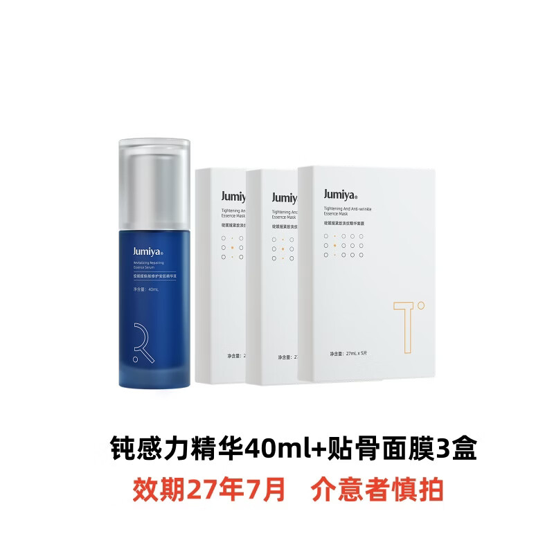 绽媄娅【活动款】钝感力精华面膜套组焕能修护安肌精华液补水紧致舒缓 精华液40ml+3盒贴骨面膜