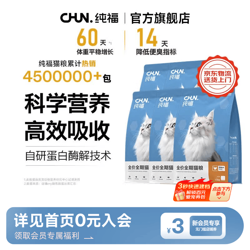 纯福全期无谷冻干猫粮7.5kg 435元，纯福鸡肉幼猫奶糕幼猫粮5kg 297.6元 - 86线报
