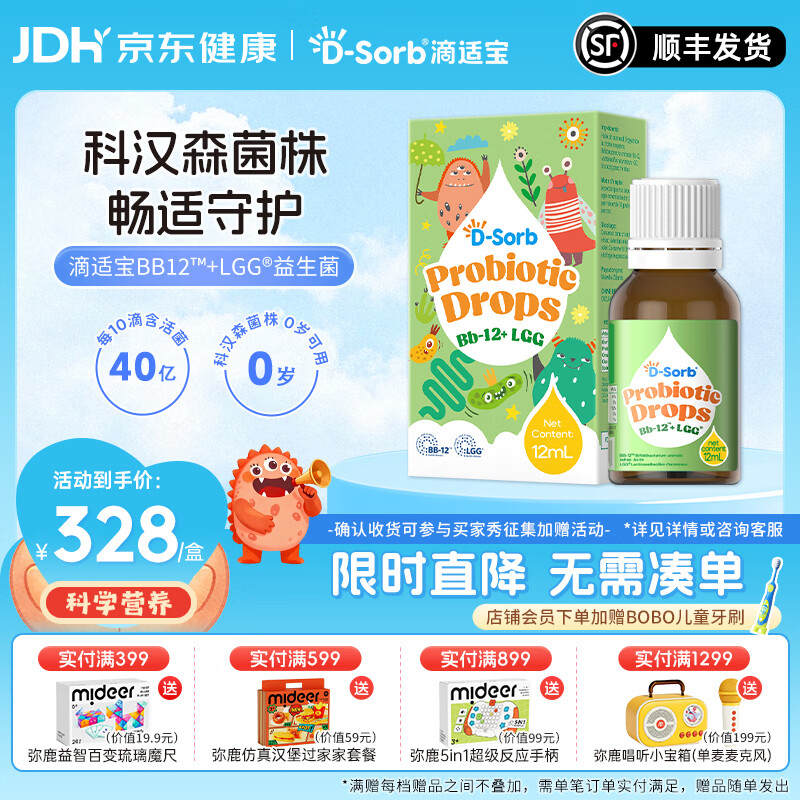 D-SorbBb12+LGG益生菌滴剂科汉森菌株活性乳杆菌鼠李糖益生菌益生菌 【升级版】BBGG益生菌 12ml*1瓶 京东折扣/优惠券