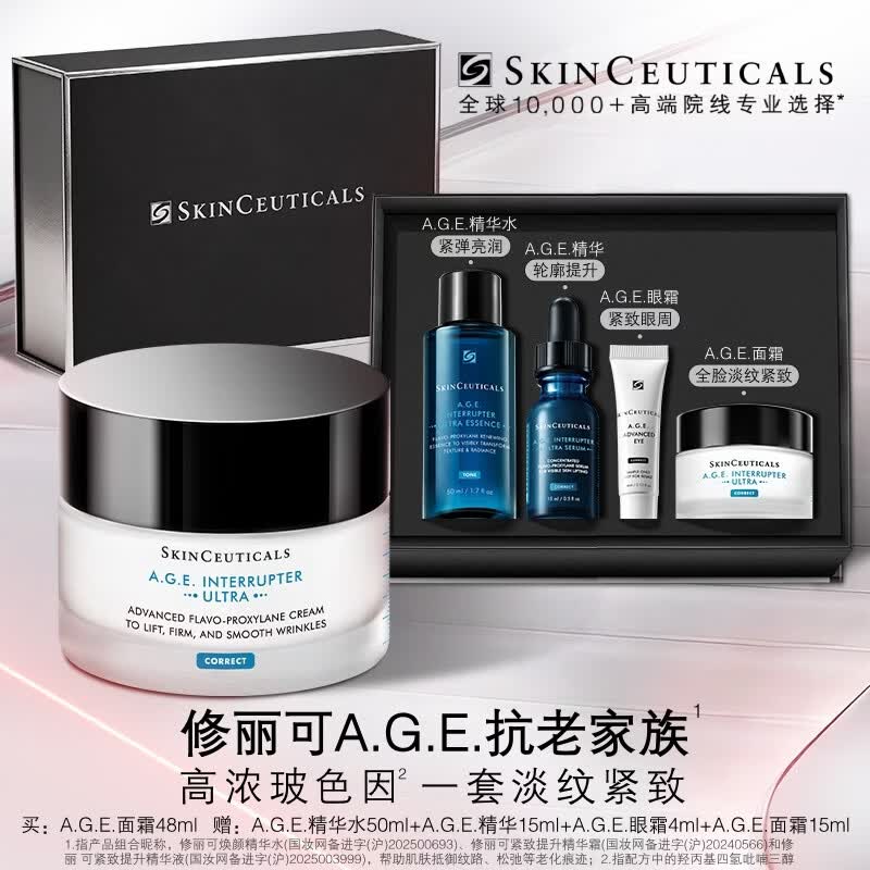 修丽可AGE面霜48ml 玻色因抗糖抗皱抗老紧致护肤品生日礼物送女友