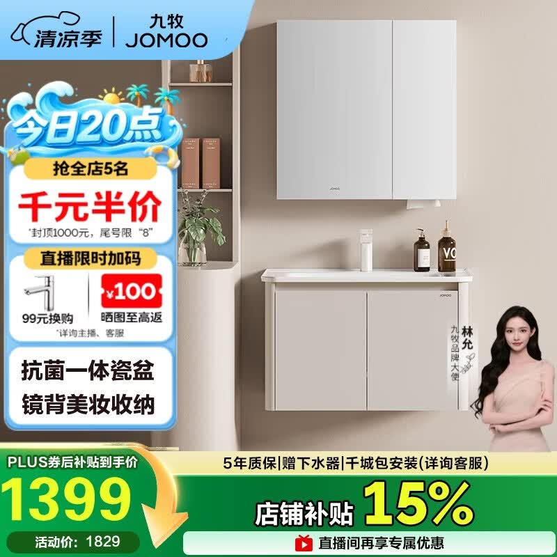 九牧（JOMOO）铝合金浴室柜陶瓷一体盆洗脸盆柜组合80cm A2736-74AT-3