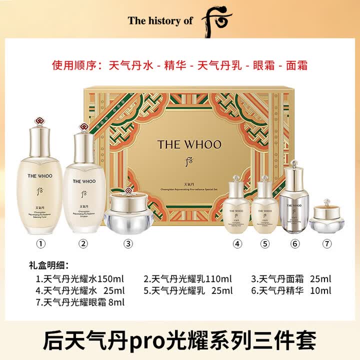 后(The history of Whoo)套装拱辰享水妍津率享雪玉凝天气丹套盒水乳女护肤品女神节礼物 后天气丹光耀水乳7件套pro版