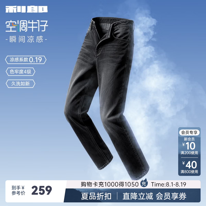 利郎【空调牛仔】凉感牛仔裤男夏季裤子中腰窄脚修身四面弹男裤新款 黑色（26款） （G6XNZ70201） 34 (175/86A)