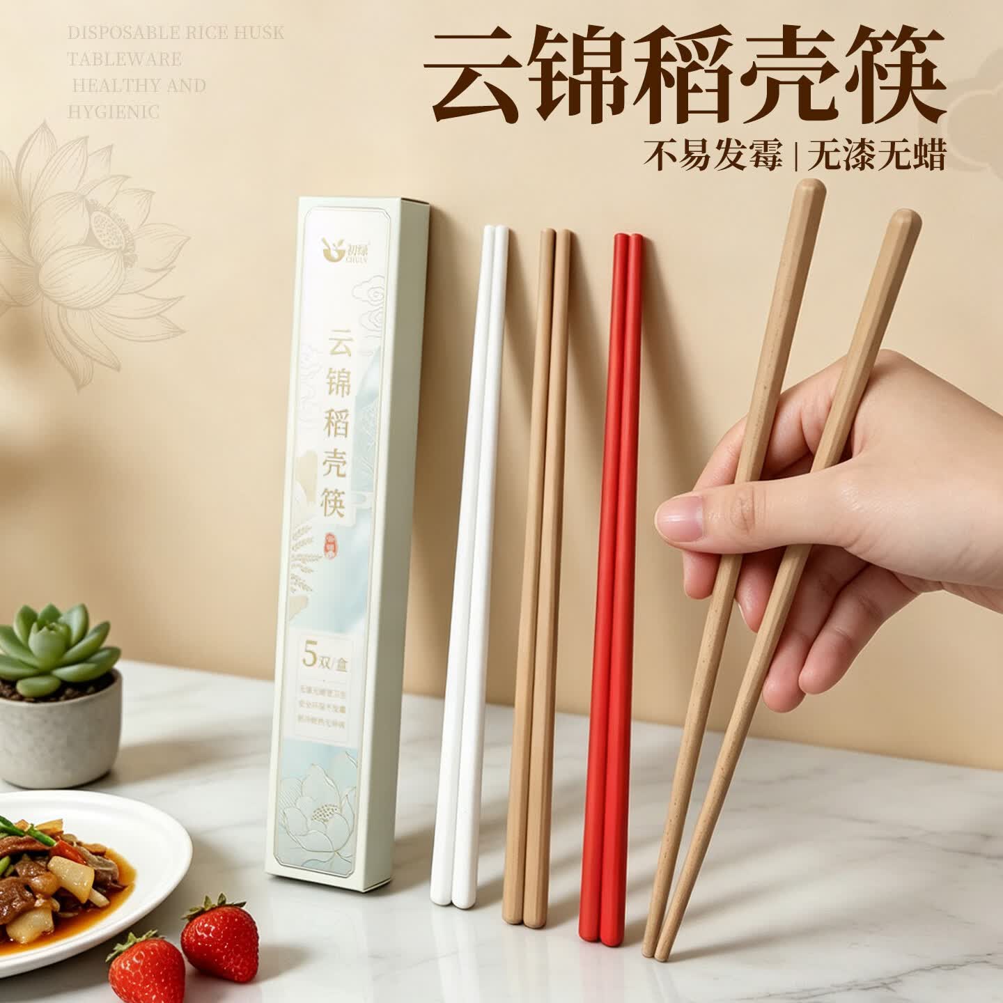 初绿一次性稻壳筷多色高档家用商用筷耐高温防霉盒装包装环保筷可定制 【白+棕+红】云锦筷各1盒