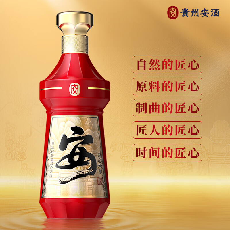 安酒【中秋送礼】贵州安酒 匠心珍酿 酱香型白酒 53度 500mL 2瓶 双瓶装(含礼袋)