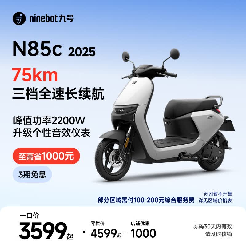 九号（Ninebot）电动摩托车N85c 2025 9号智能助力电瓶车 升级个性音效仪表【门店自提】 颜色可到门店选