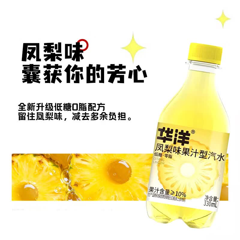 华洋白桃樱花味气泡果汁型饮料凤梨味果汁型汽水低糖零脂 白桃330ml*24