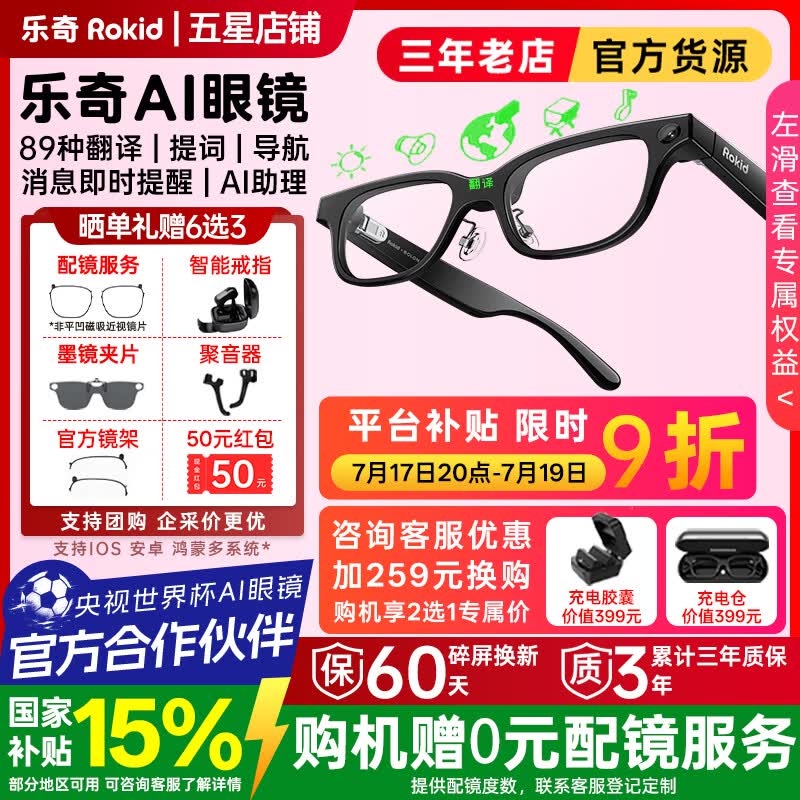 ROKID Glasses乐奇AI智能眼镜【京仓速达|赠0元磁吸近视配镜服务】实时翻译提词器演讲拍照录像蓝牙导航 乐奇AI眼镜【京仓速达】
