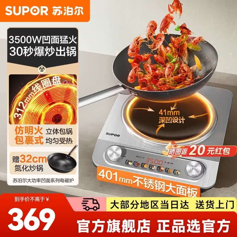 苏泊尔（SUPOR）电磁炉凹面电磁灶电陶炉家用3500W大功率多功能新款加深电池炉 30秒爆炒24小时定时不锈钢大面板 【赠氮化炒锅】