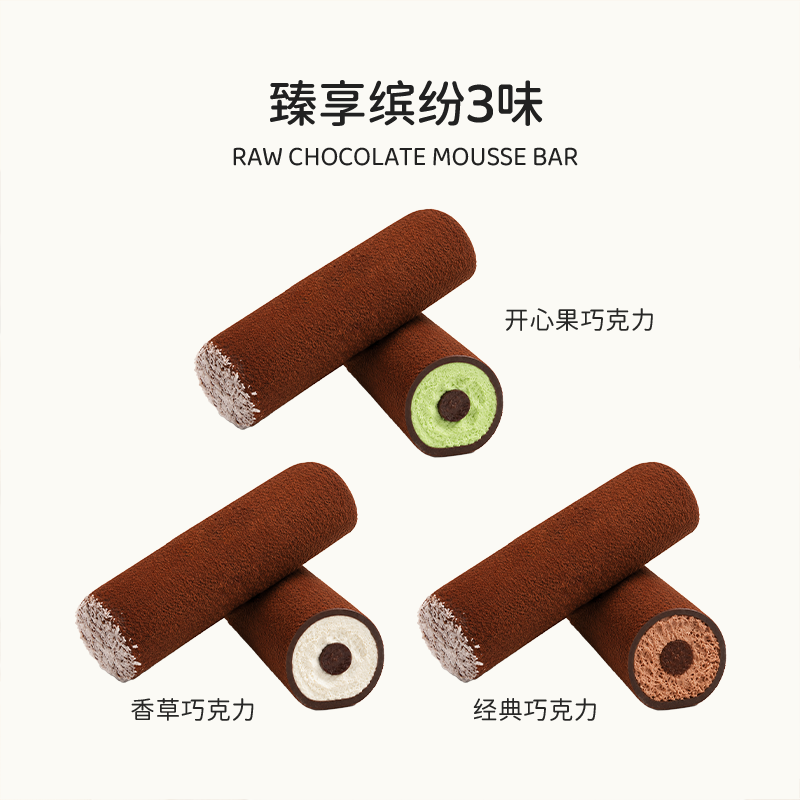 芝洛洛生巧慕斯条黑巧克力纯可可脂零食下午茶精致甜点甜品巧克力慕斯条 【2盒6根共240g】香草味+巧克力味