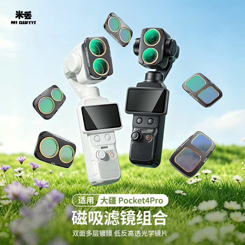 米丢适用大疆osmo Pocket4Pro滤镜套装磁吸滤镜uv保护镜cpl偏振镜黑柔nd减光镜云台运动相机摄影配件 pk4pro【美颜增广镜】