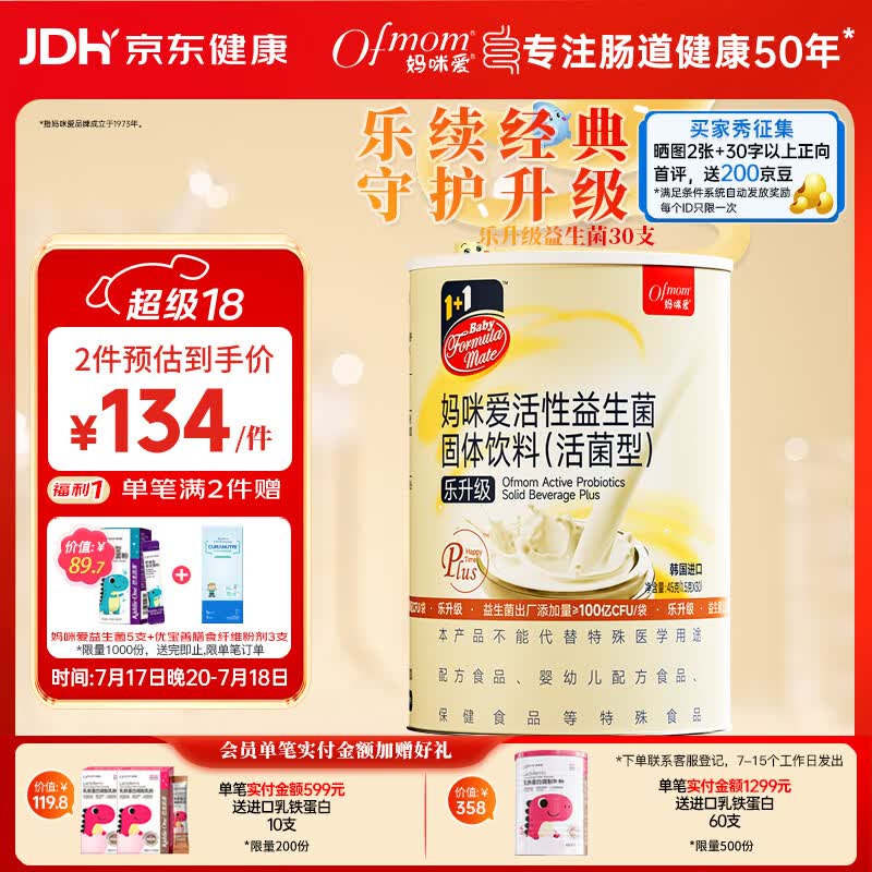 妈咪爱活性益生菌含乳双岐杆菌呵护肠胃添加（益生元）30支