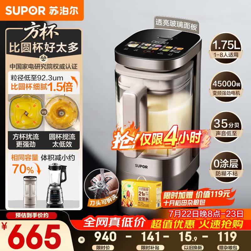 苏泊尔（SUPOR）新款0涂层小方糖静音破壁机旗舰款 家用全自动多功能辅食料理机 1.75L变频轻音榨汁机豆浆机SP925R