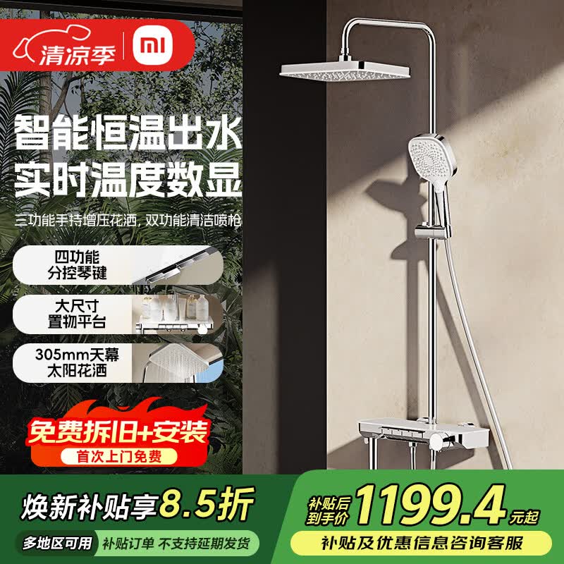 米家恒温淋浴花洒S1数显花洒套装精铜主体淋浴套装卫生间家用淋浴器