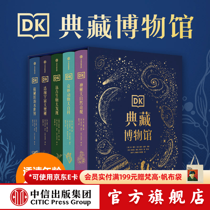 中信出版DK典藏博物馆系列 【5岁+】DK奇妙动物大百科 DK神秘大自然奇观 DK远古生物大发现 DK浩瀚宇宙大奥秘 DK探秘缤纷水世界   儿童科普 中信出版社图书 DK典藏博物馆（2023年精美书