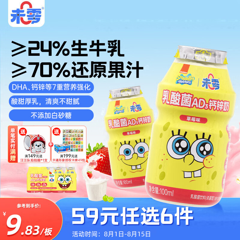 未零海绵宝宝乳酸菌AD3钙锌奶 草莓味 儿童乳酸菌果汁饮料宝宝零食