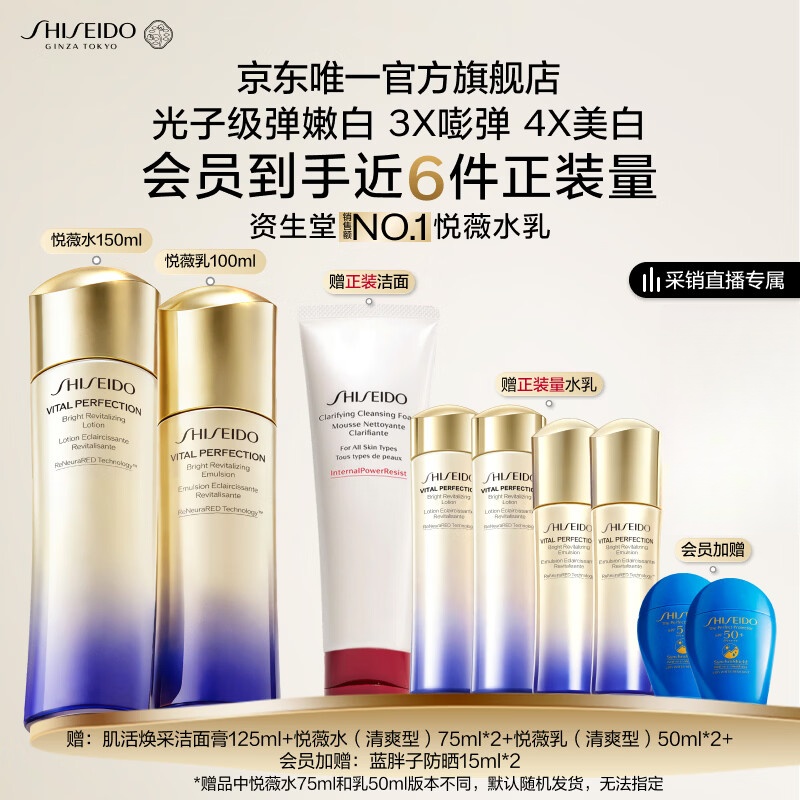 资生堂第二代悦薇水乳清爽型套装美白抗皱护肤礼盒七夕情人节礼物送女友