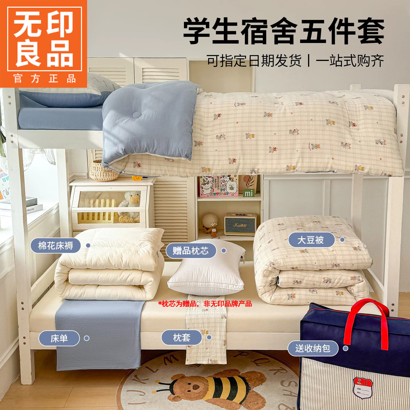 无印良品皱皱纱大豆被子宿舍单人春秋被3-4斤棉被芯1.5x2米被褥全套一整套 飞天小象【A类品质 健康好眠】 被子四件套:被芯1.5m约3.2斤+床单+枕套+0.9m床褥 通用