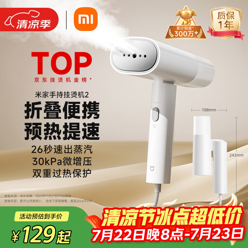 米家小米手持挂烫机2 18g/min最大出汽量 小型蒸汽电熨斗熨烫机除皱熨斗便携可折叠MJGTJ02LF