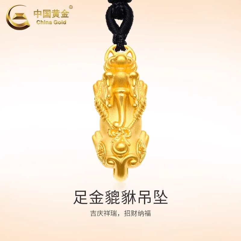 中国黄金（CHINA GOLD）黄金项链男女款足金纳福貔貅吊坠挂坠母亲节生日礼物送女友爱人 纳福貔貅吊坠【黑绳】约1-1.1g
