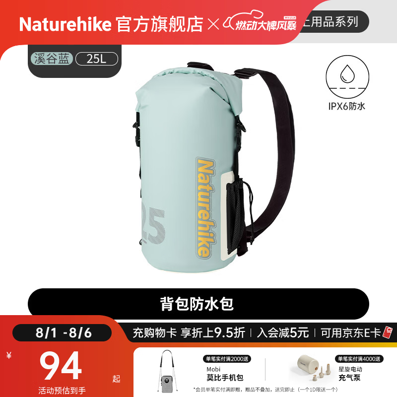 Naturehike挪客背包防水袋双肩包户外溯溪男女款大容量漂流游泳海边干湿分离 溪谷蓝/25L
