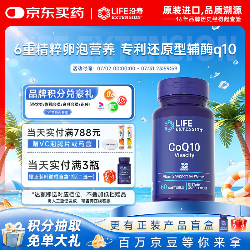Life Extension沿寿还原型辅酶Q10 pqq胶囊卵巢提高卵泡质量亚精胺coq10女性备孕