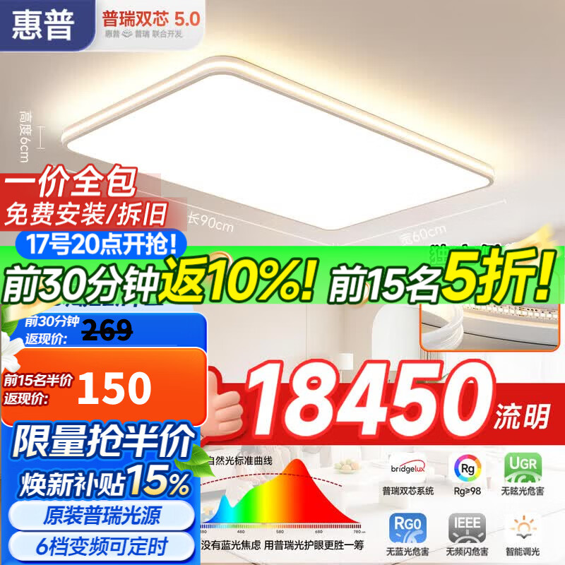 惠普吸顶灯大尺寸客厅灯普瑞护眼led智能APP全屋灯具套餐臻之光包安装