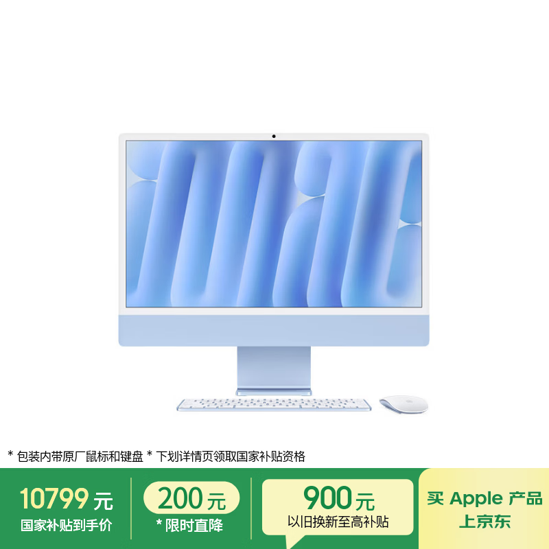 苹果/苹果AI电脑/iMac 24英寸蓝色4.5K屏 M4(8+8核) 16G 256G一体式电脑 MWUF3CH/A