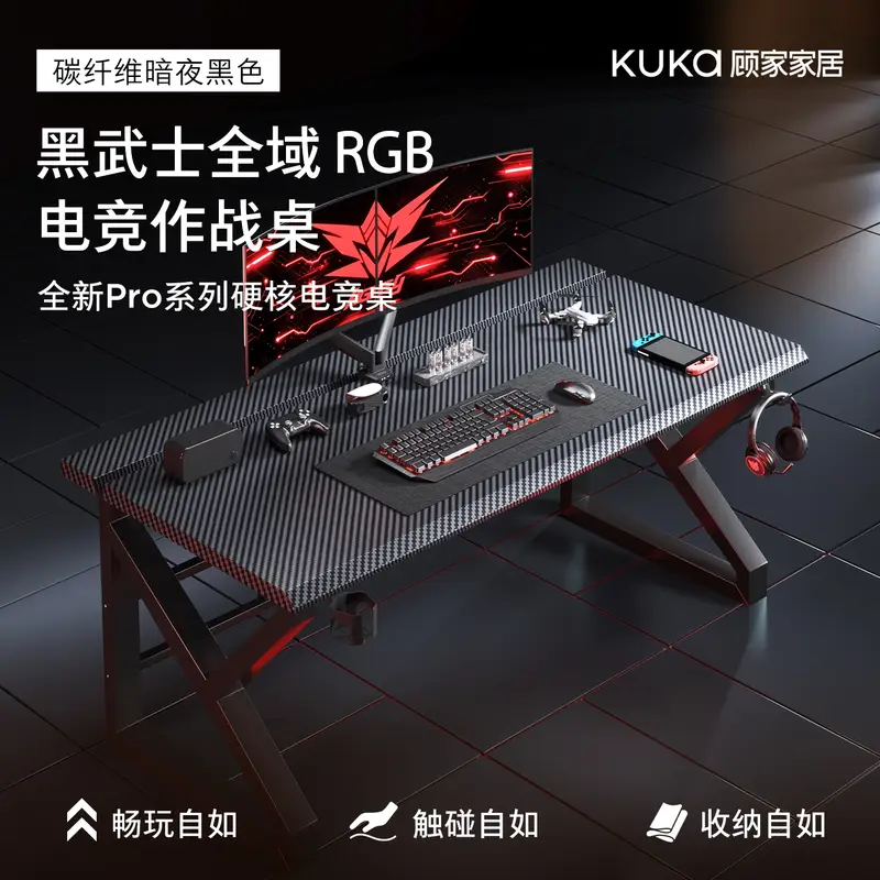 顾家家居电竞桌台式电脑桌家用书桌可装机械臂办公桌工作台桌子 【尊享版+插线排+耳机架+杯架+理线盒】碳纤维暗夜黑 160x75x75cm(包安装）